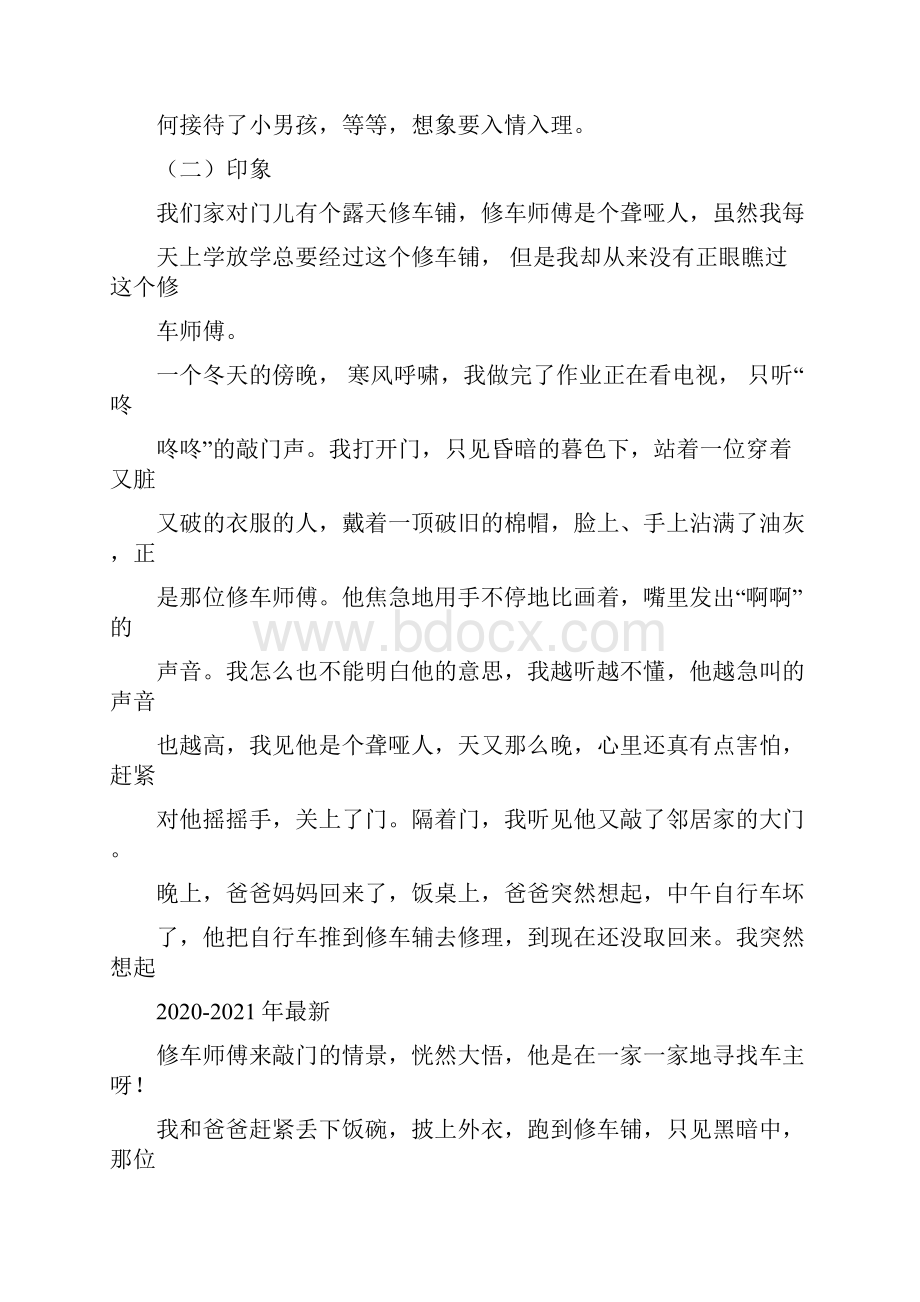 部编版小学语文六年级上册第四单元测试题含答案共3套.docx_第3页