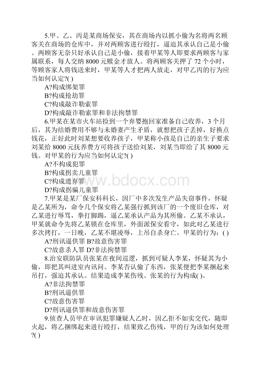 司法考试二卷精选习题答案二.docx_第2页