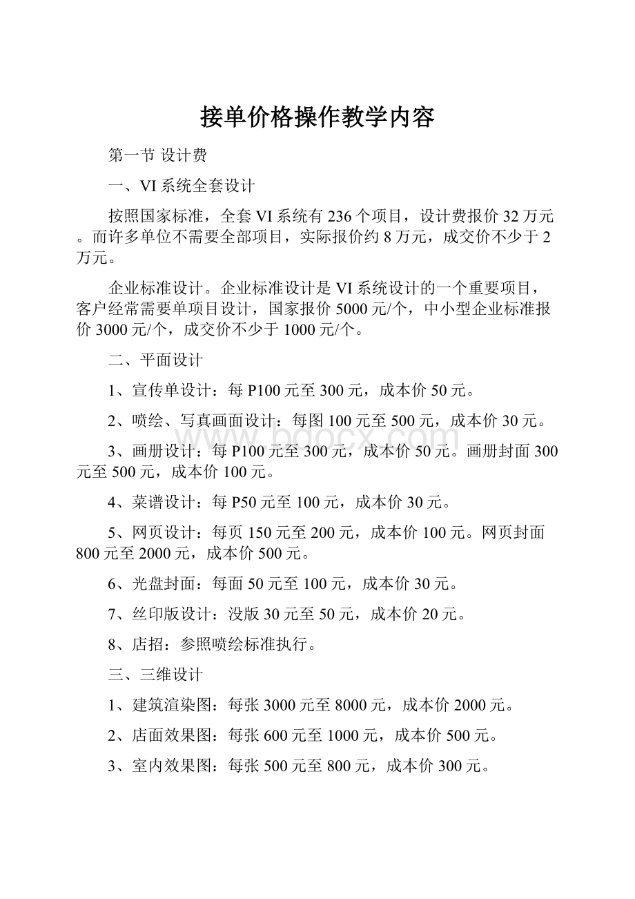 接单价格操作教学内容.docx_第1页