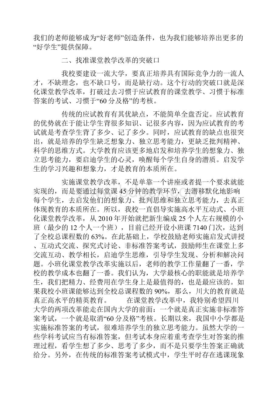 扎实推进课堂教学改革.docx_第3页