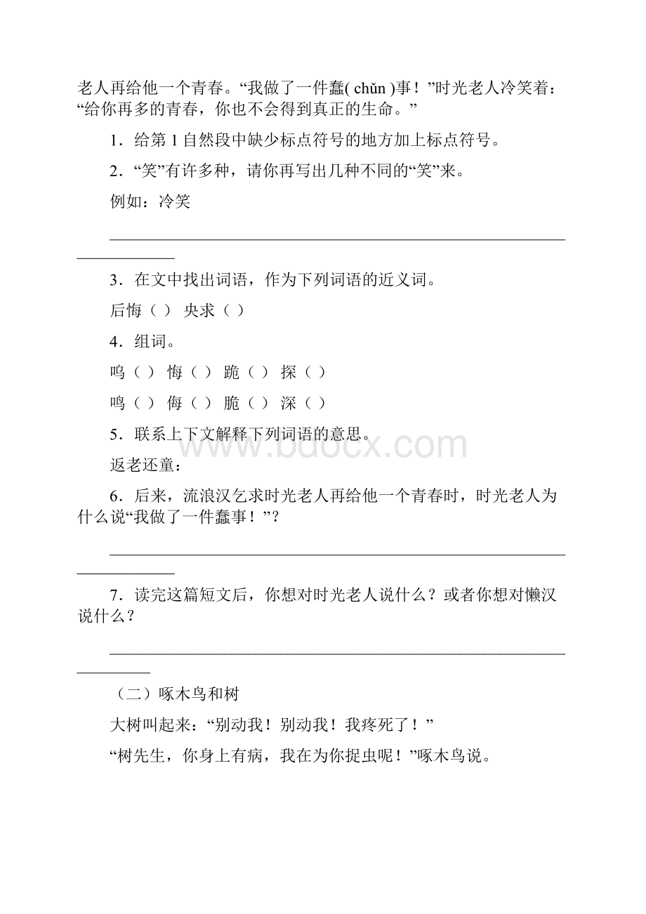 三年级下册阅读理解十篇含答案.docx_第2页