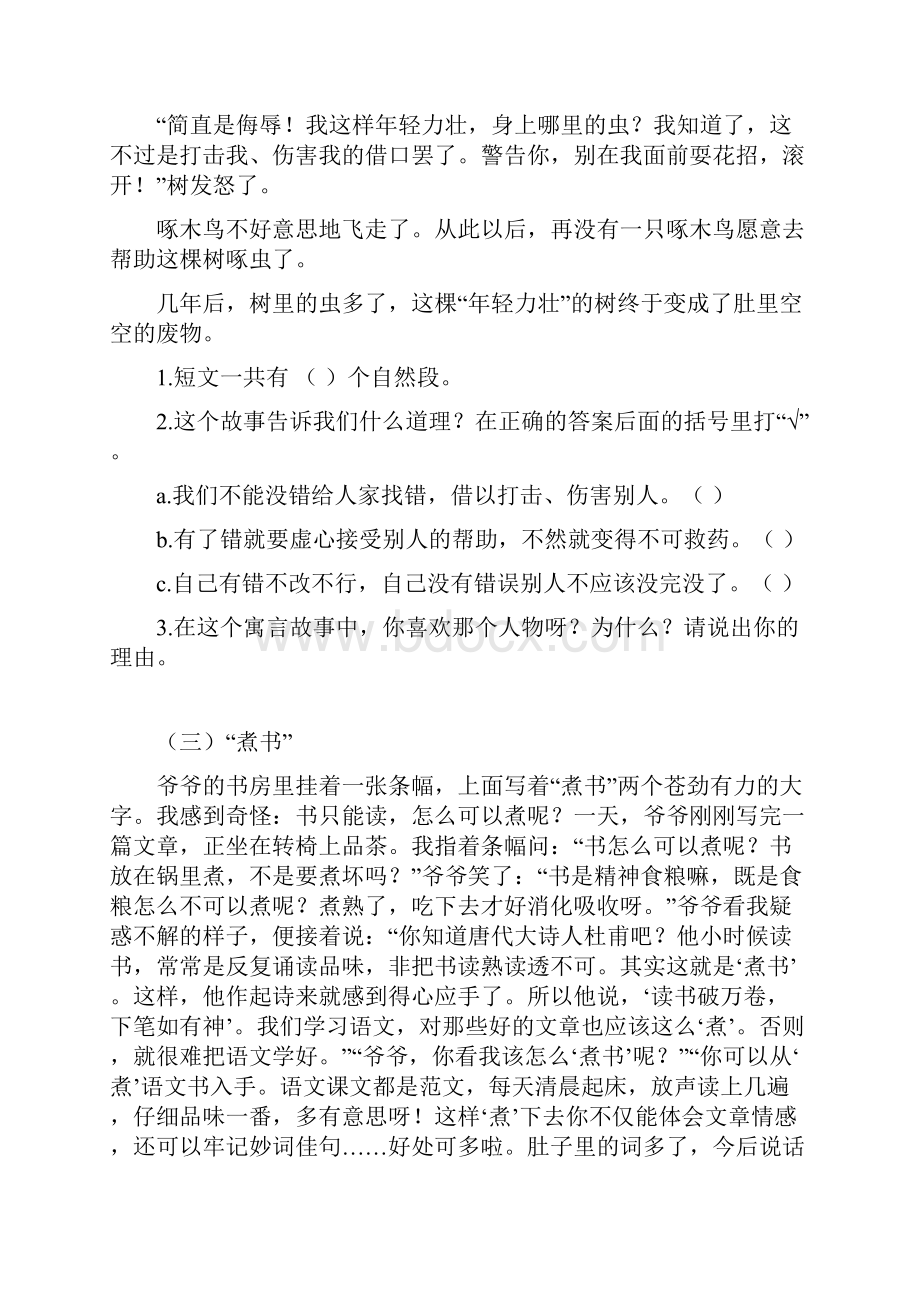 三年级下册阅读理解十篇含答案.docx_第3页