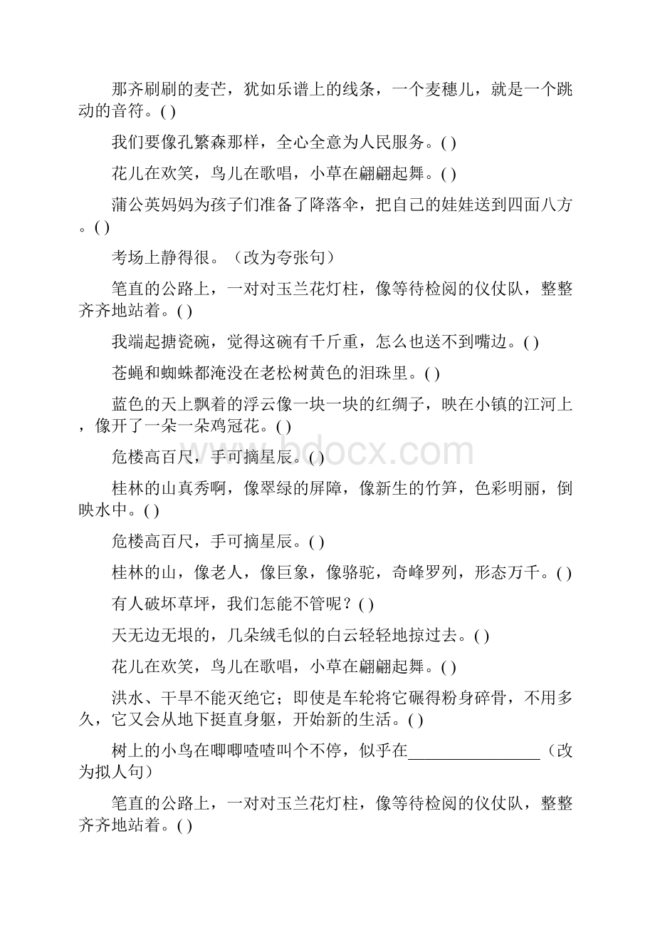 小学六年级语文毕业总复习修辞手法练习题大全131.docx_第3页