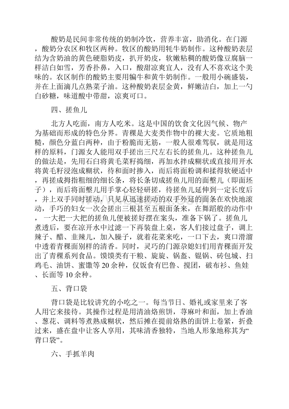 丰富多彩的门源小吃.docx_第2页