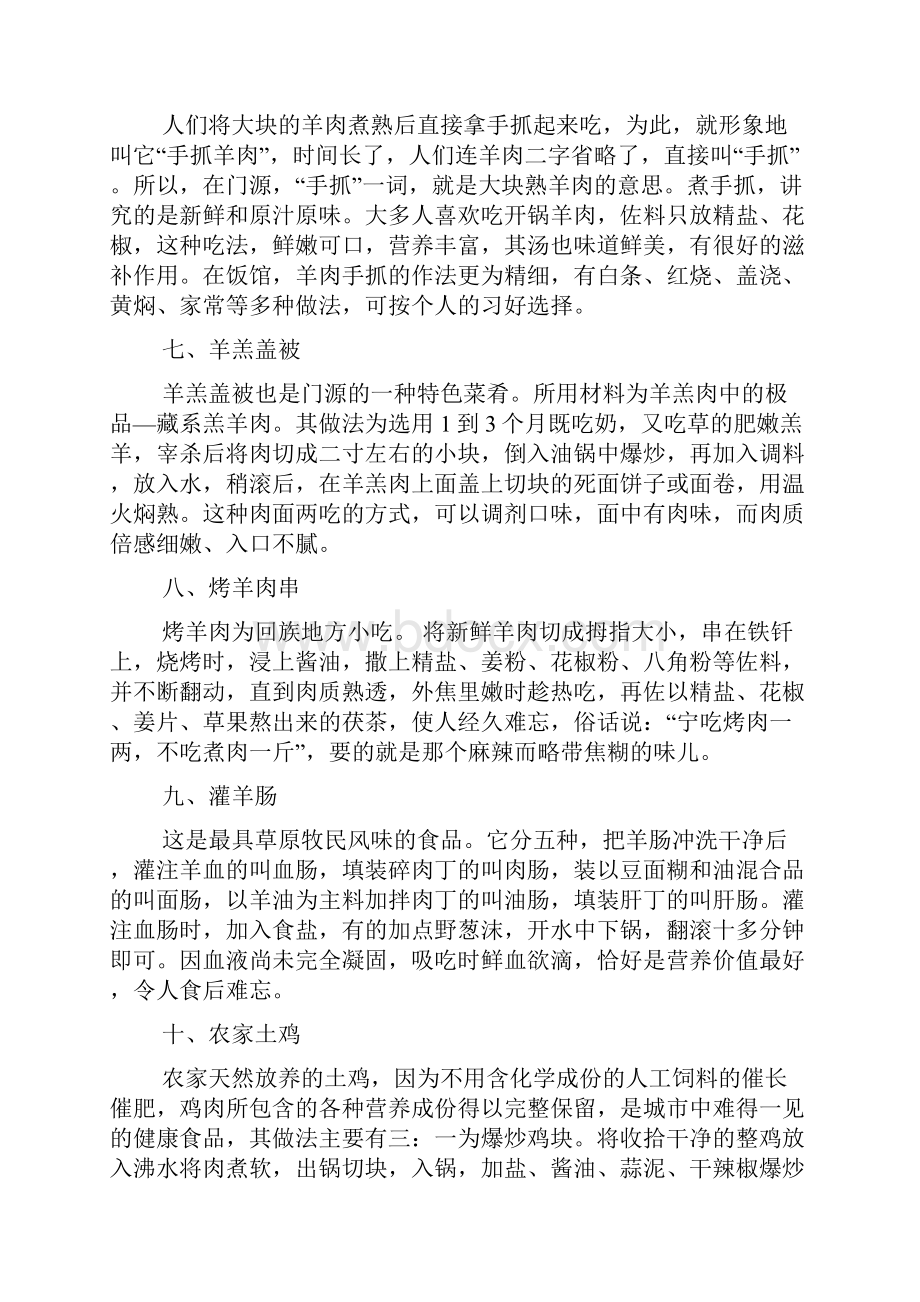 丰富多彩的门源小吃.docx_第3页