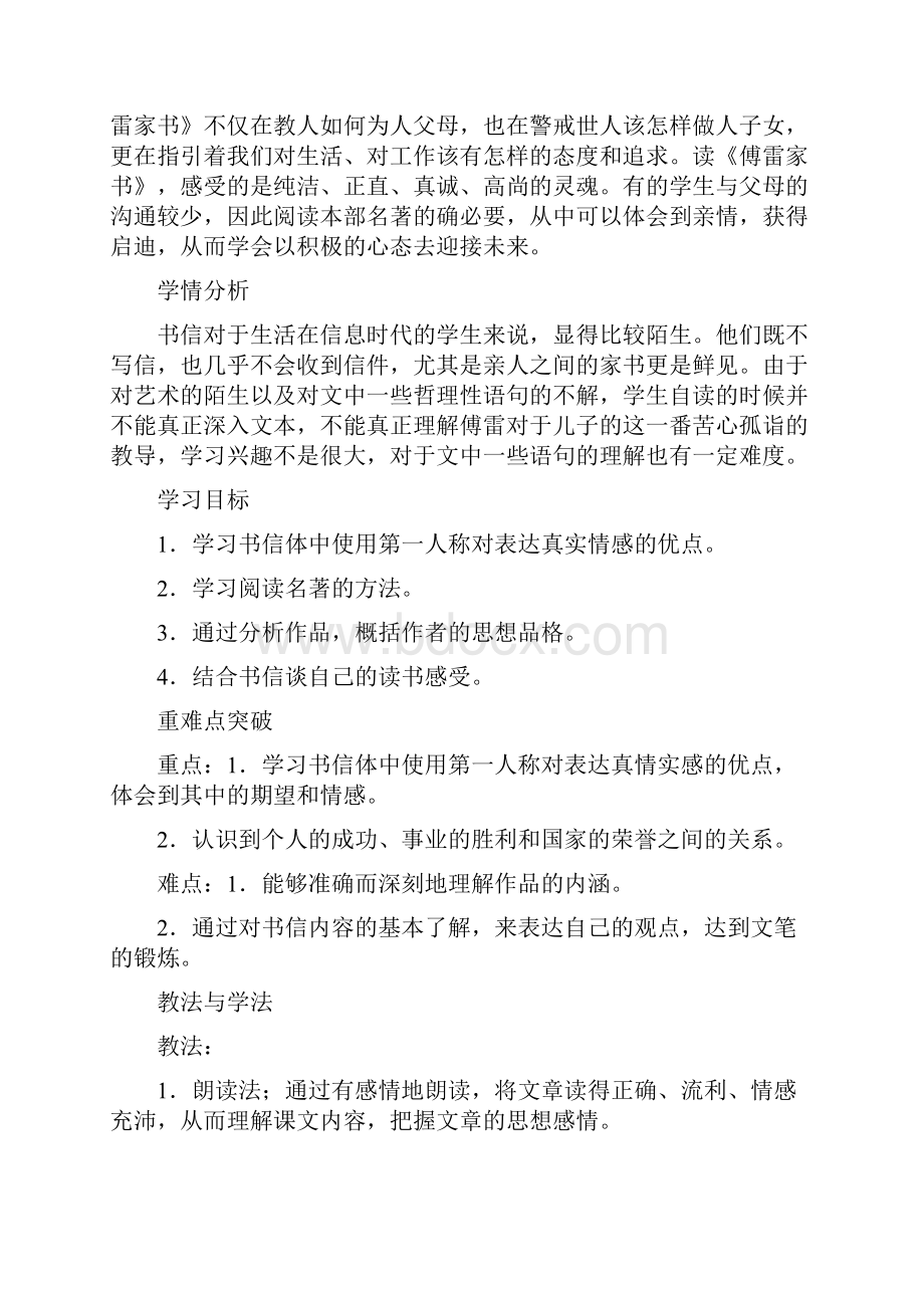 《傅雷家书选择性阅读》精品教案.docx_第2页