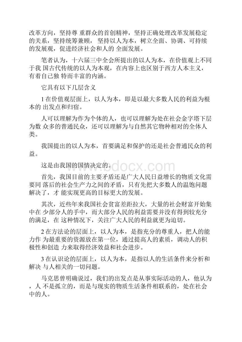 以人为本的环境法制观.docx_第2页