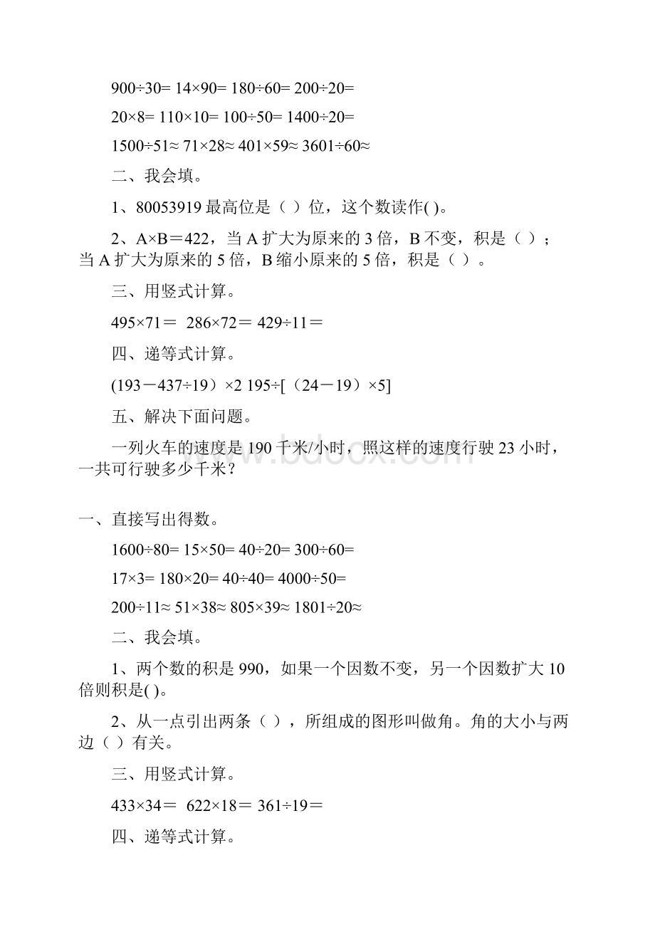 四年级数学上册寒假作业全面系统实用 284.docx_第3页