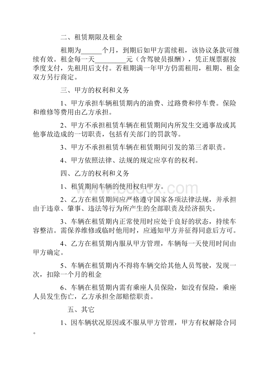 个人跟企业签汽车租赁合同范本.docx_第3页