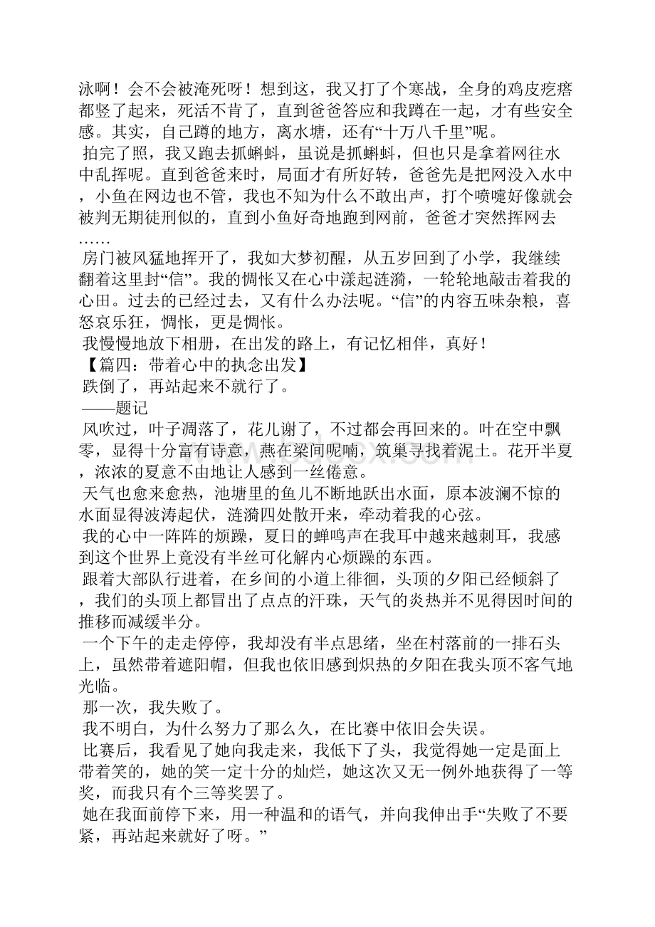 带着什么出发作文600字六年级作文.docx_第3页