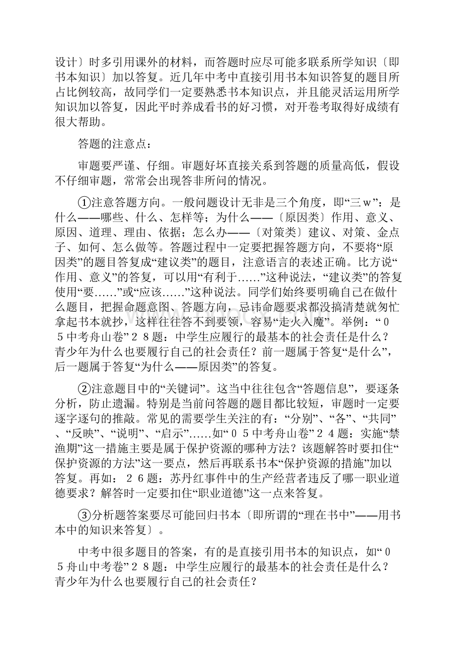 中考社会思政答题技巧.docx_第2页