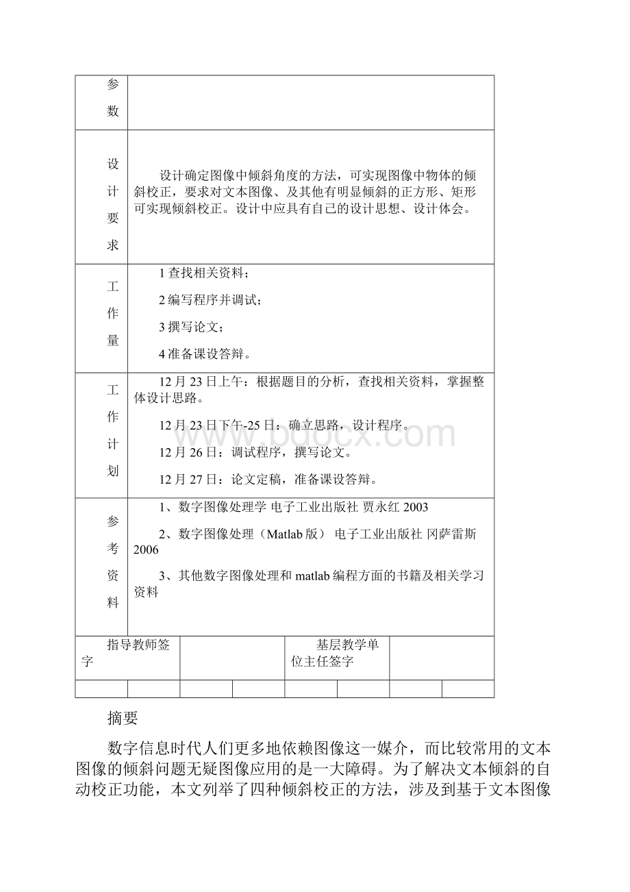 燕山大学图像处理课程设计 基本文本图像的倾斜校正.docx_第2页