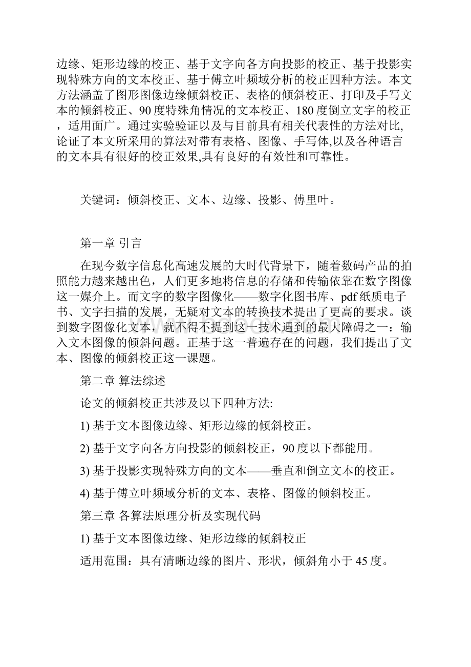 燕山大学图像处理课程设计 基本文本图像的倾斜校正.docx_第3页