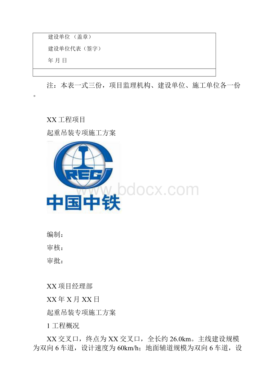 起重吊装专项施工方案最终.docx_第2页