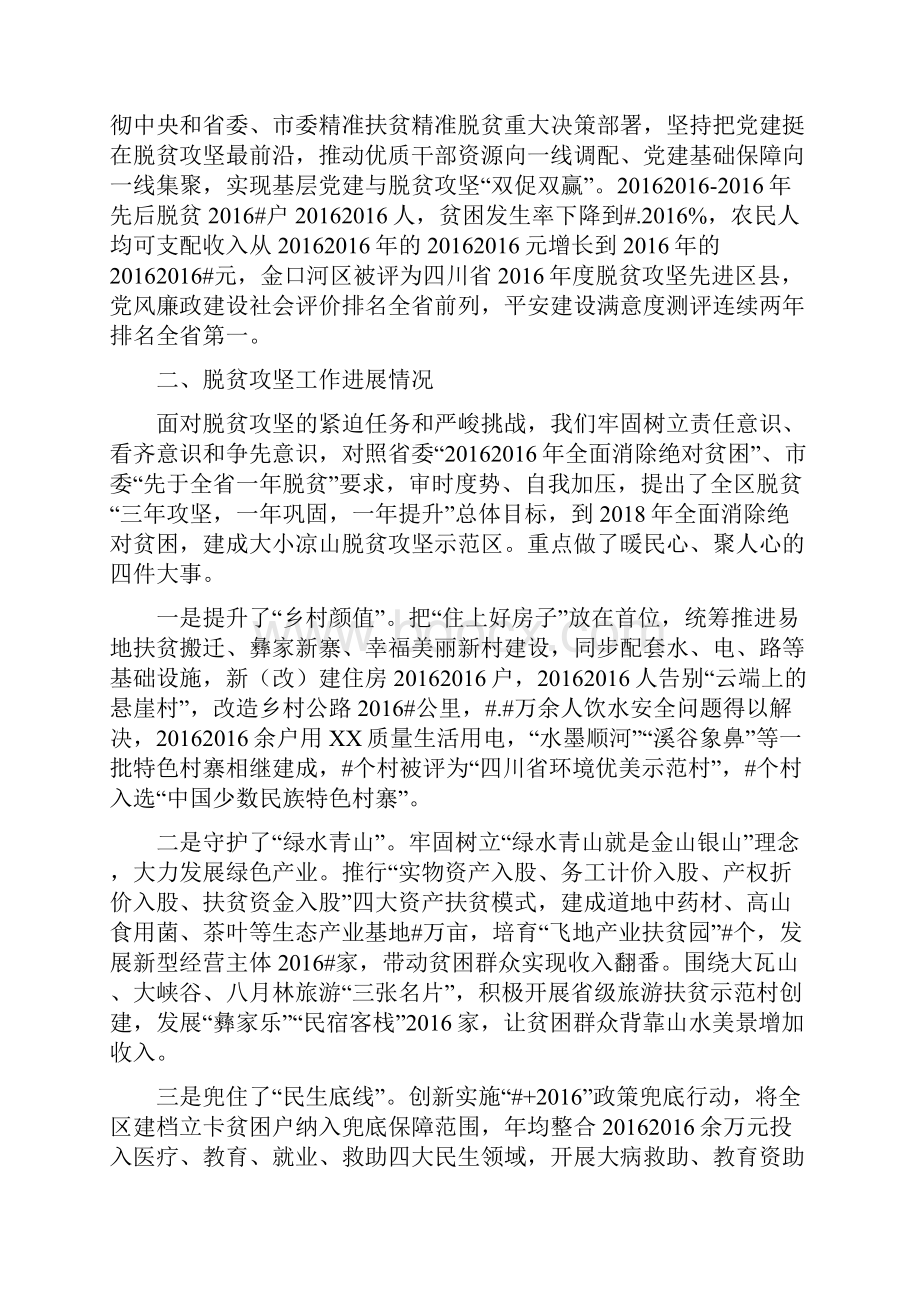 某区抓党建促脱贫攻坚工作汇报.docx_第2页