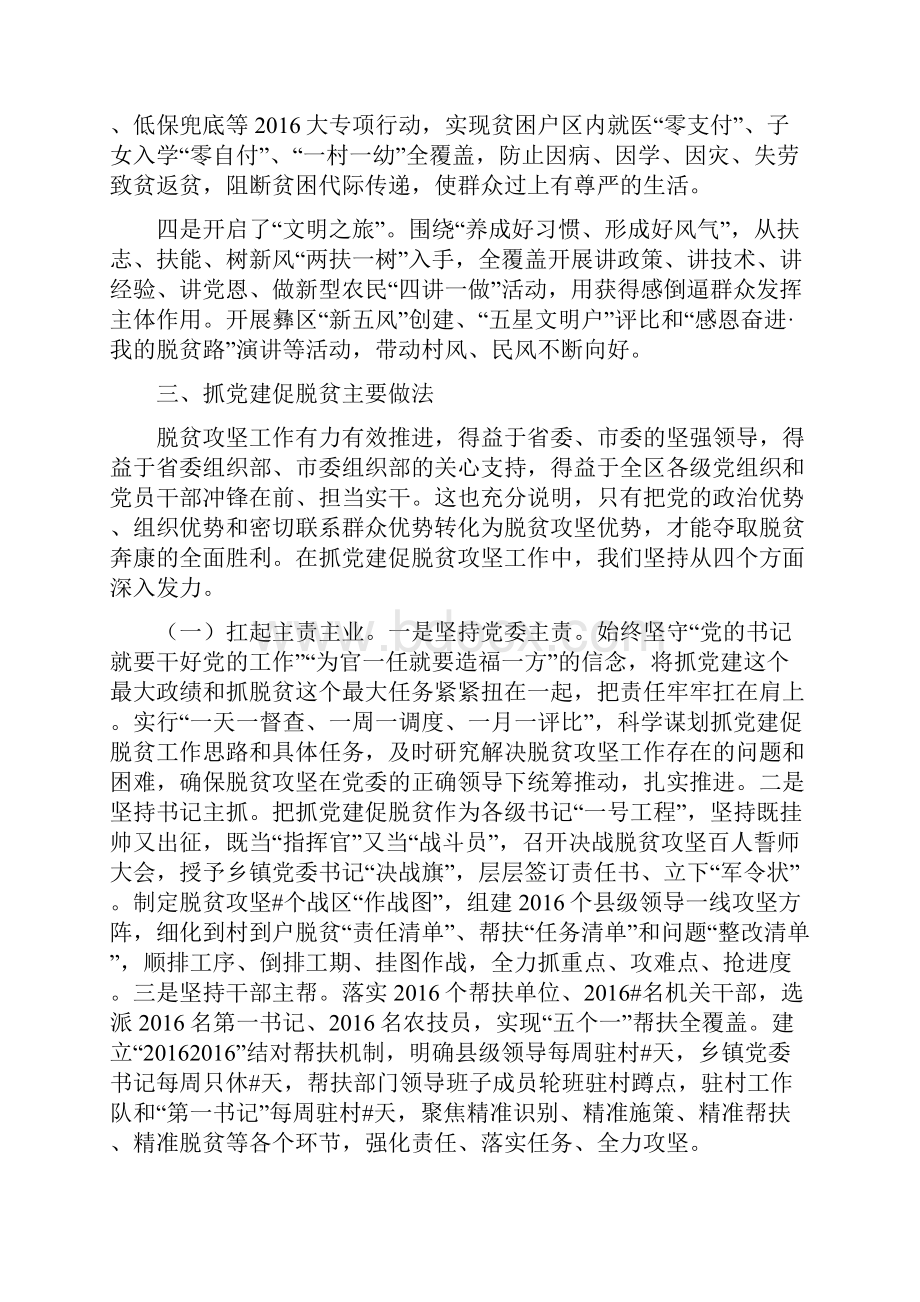 某区抓党建促脱贫攻坚工作汇报.docx_第3页