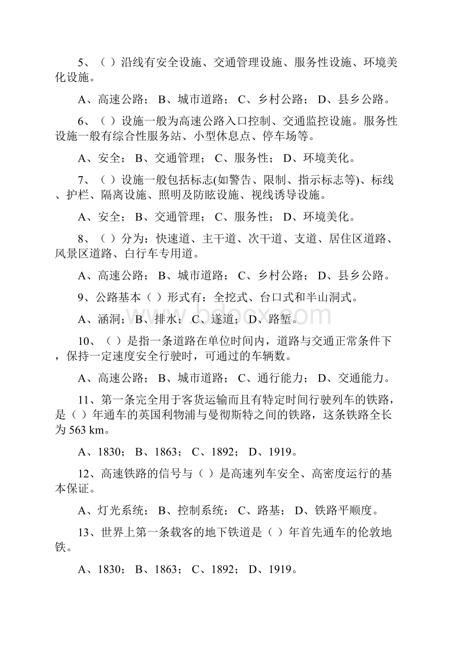 土木项目工程概论习题集汇总.docx_第2页