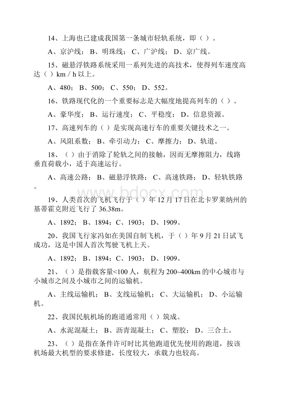 土木项目工程概论习题集汇总.docx_第3页