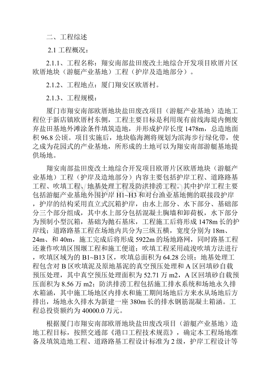 完整升级版欧厝游艇基地码头游艇产业基地工程施工组织设计.docx_第3页