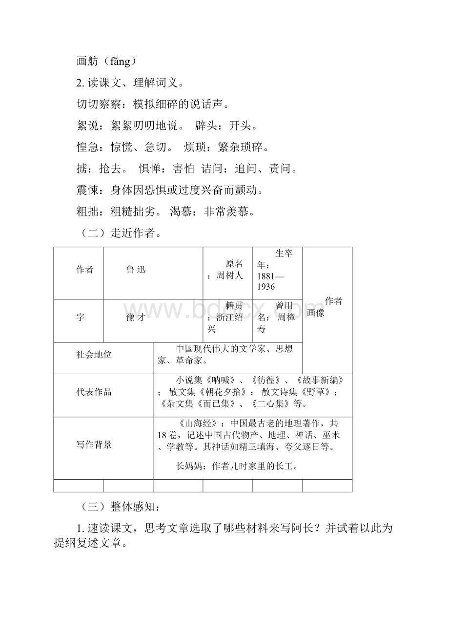 《阿长与山海经》教案3.docx_第2页