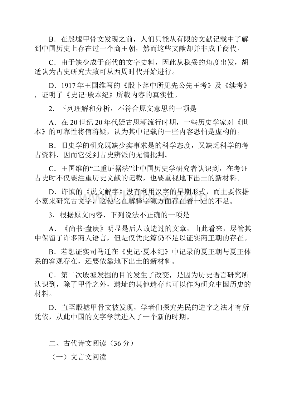 普通高等学校招生全国统一考试考试全国Ⅰ卷乙卷.docx_第3页