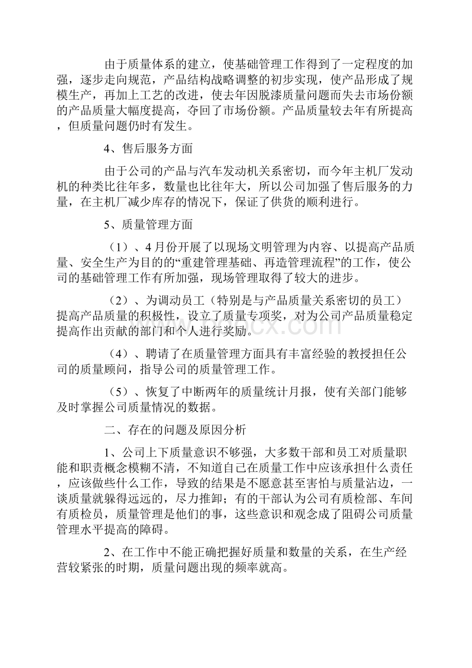 品质部半年总结.docx_第2页