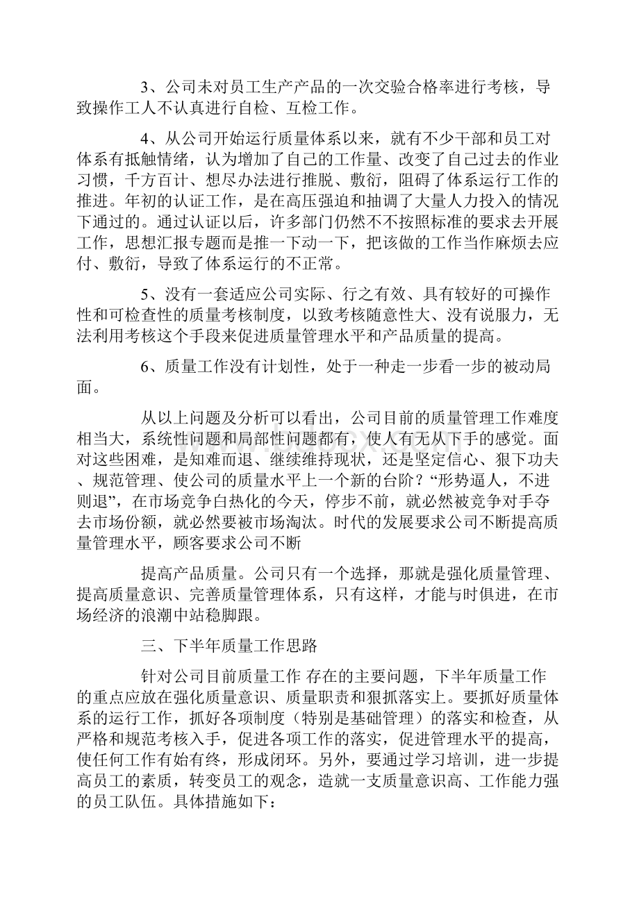 品质部半年总结.docx_第3页