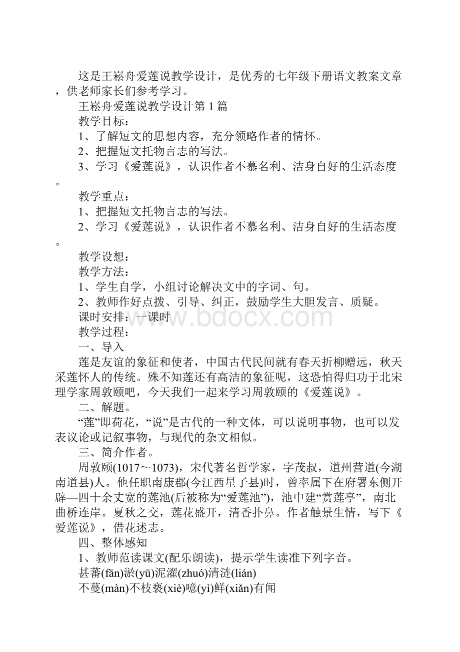 王崧舟爱莲说教学设计.docx_第2页