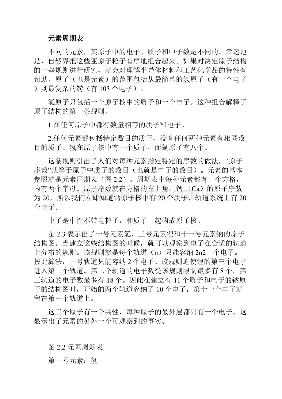 第二章半导体材料和工艺化学品.docx_第3页