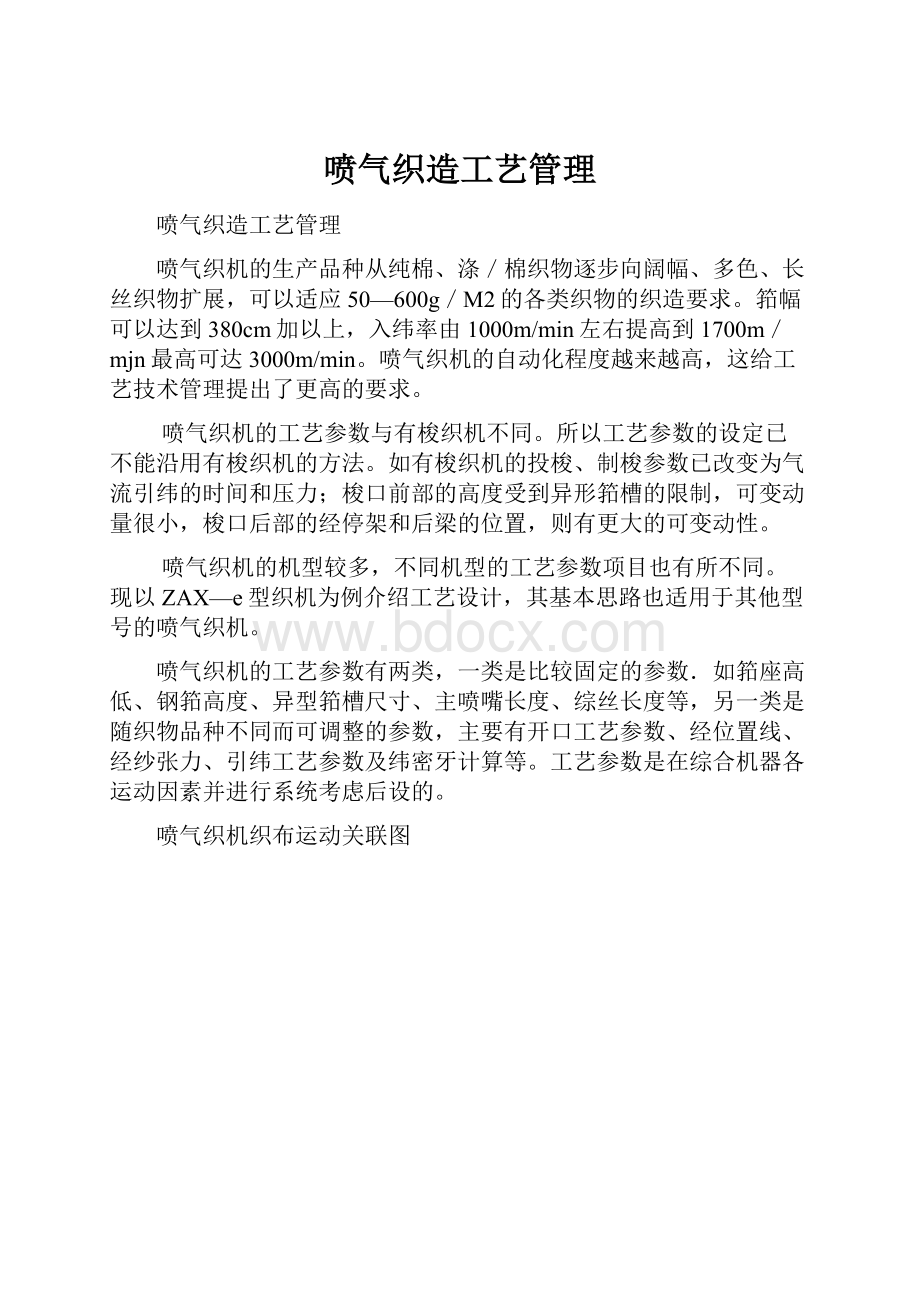 喷气织造工艺管理.docx