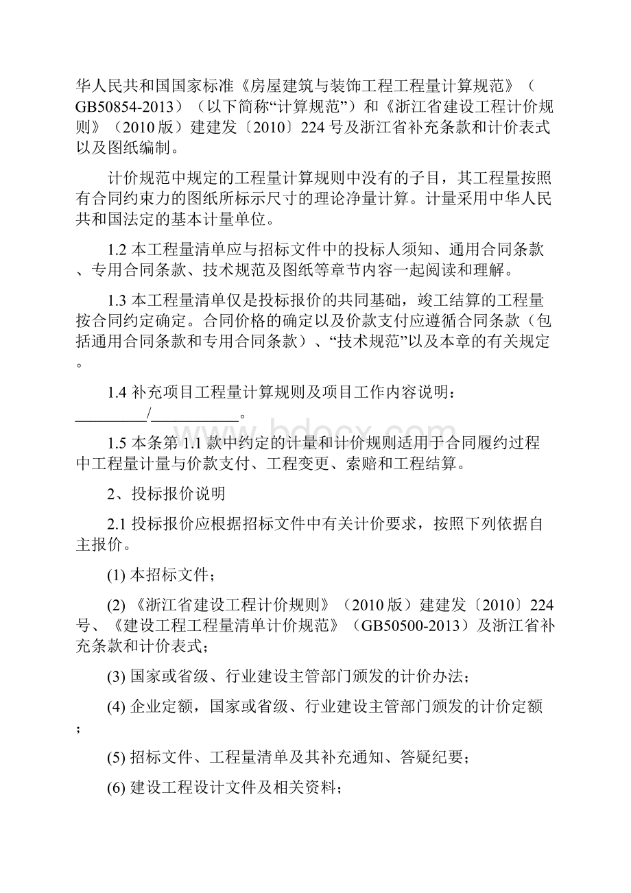 第五章 工程量清单doc.docx_第2页