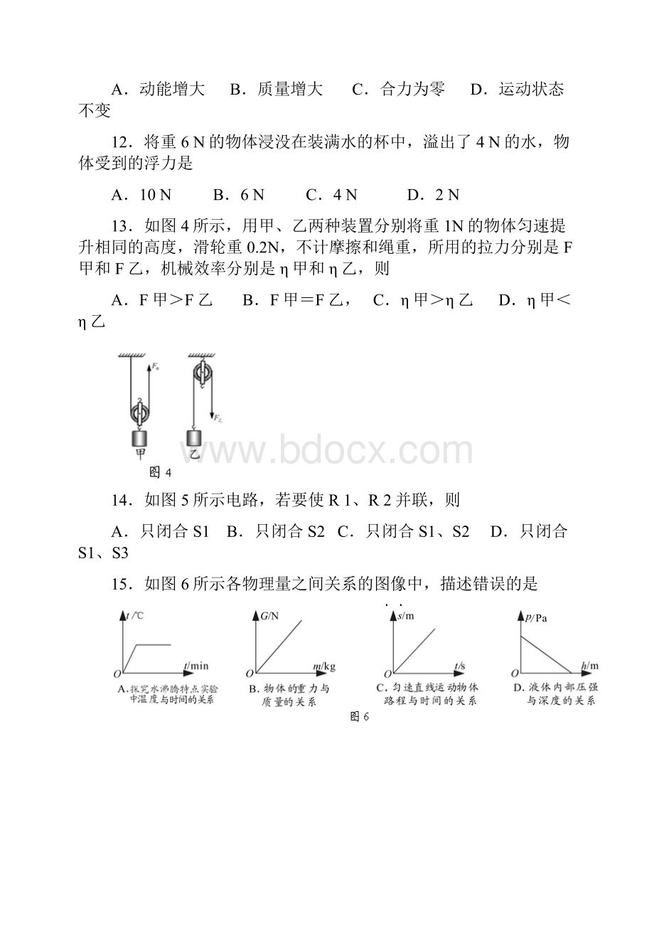 福建福州中考物理试题及参考答案.docx_第3页