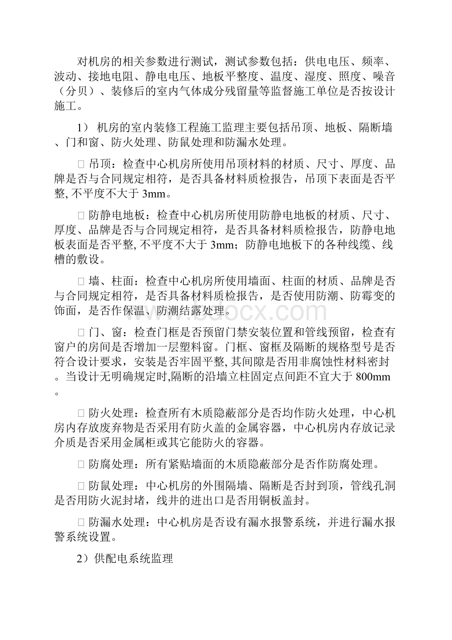 信息系统工程监理方案.docx_第3页