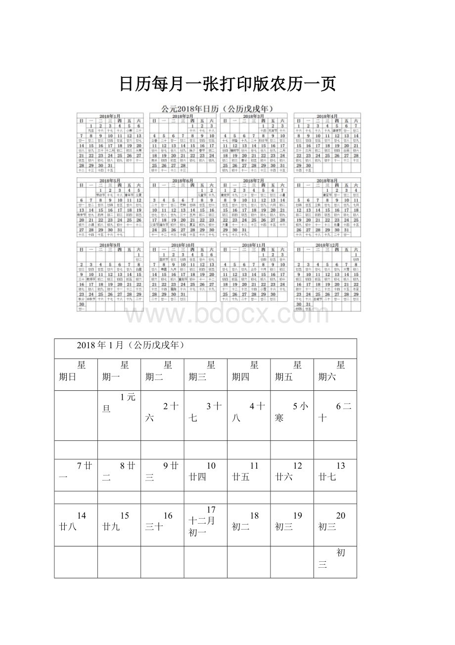 日历每月一张打印版农历一页.docx_第1页