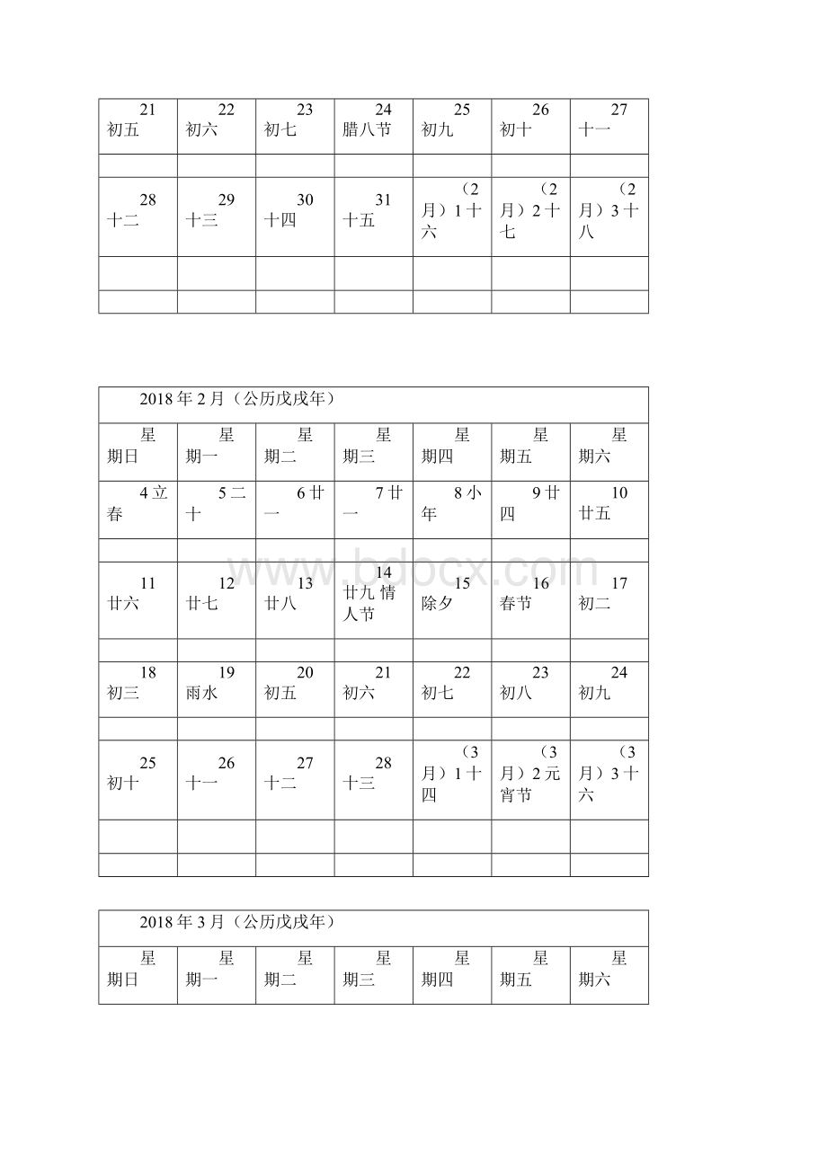 日历每月一张打印版农历一页.docx_第2页