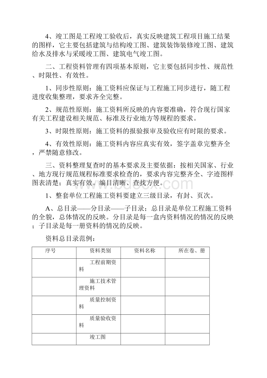 国家优质工程资料的具体要求.docx_第2页