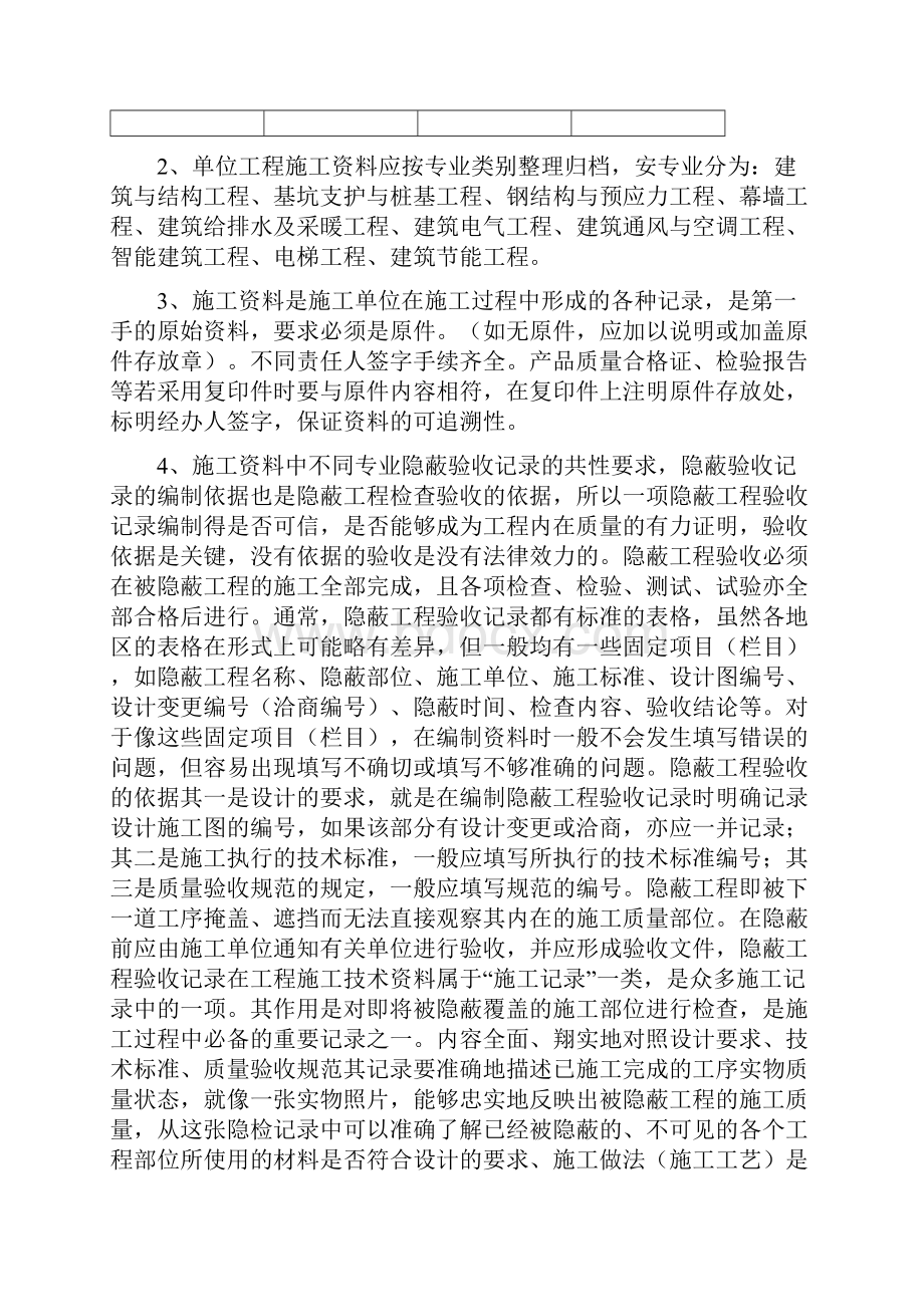 国家优质工程资料的具体要求.docx_第3页