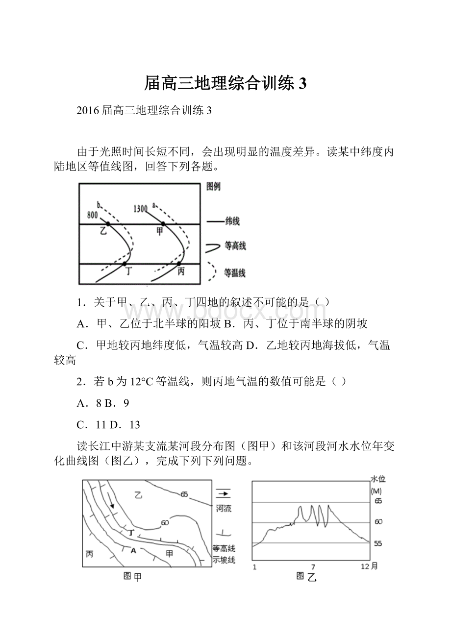 届高三地理综合训练3.docx_第1页