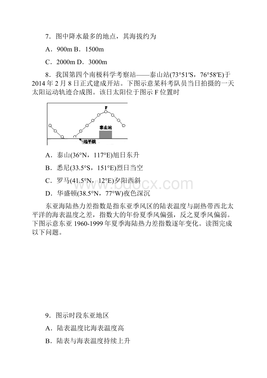 届高三地理综合训练3.docx_第3页