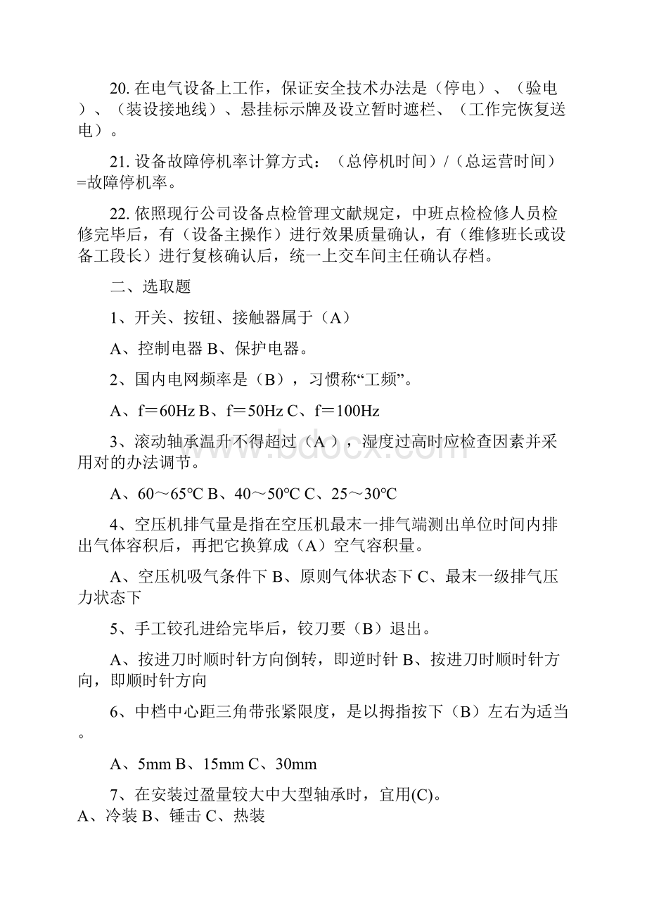 设备管理知识试题库.docx_第3页