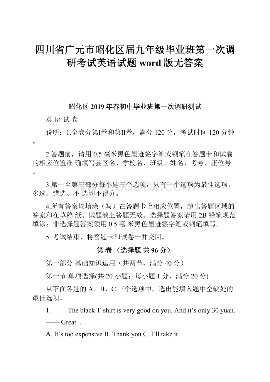 四川省广元市昭化区届九年级毕业班第一次调研考试英语试题word版无答案.docx_第1页