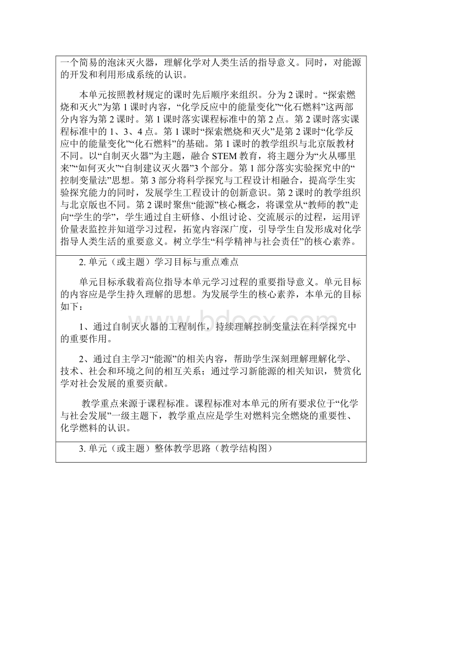 届京改版九年级化学第六章燃烧的学问 单元 课课程教学设计.docx_第2页