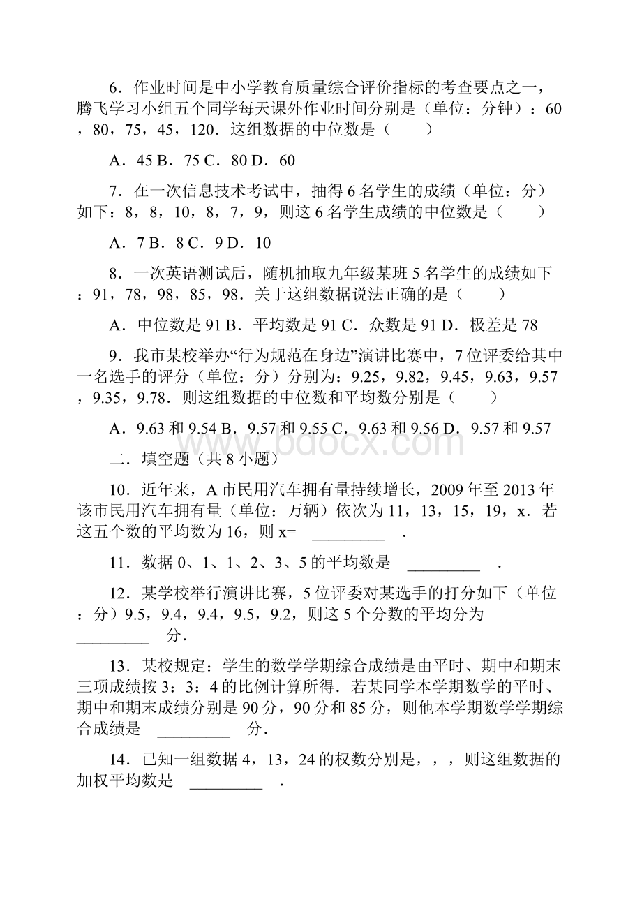 数据分析精练精析2套及答案解析.docx_第2页