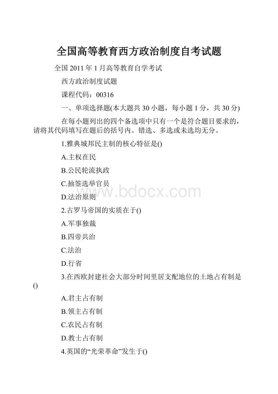 全国高等教育西方政治制度自考试题.docx_第1页