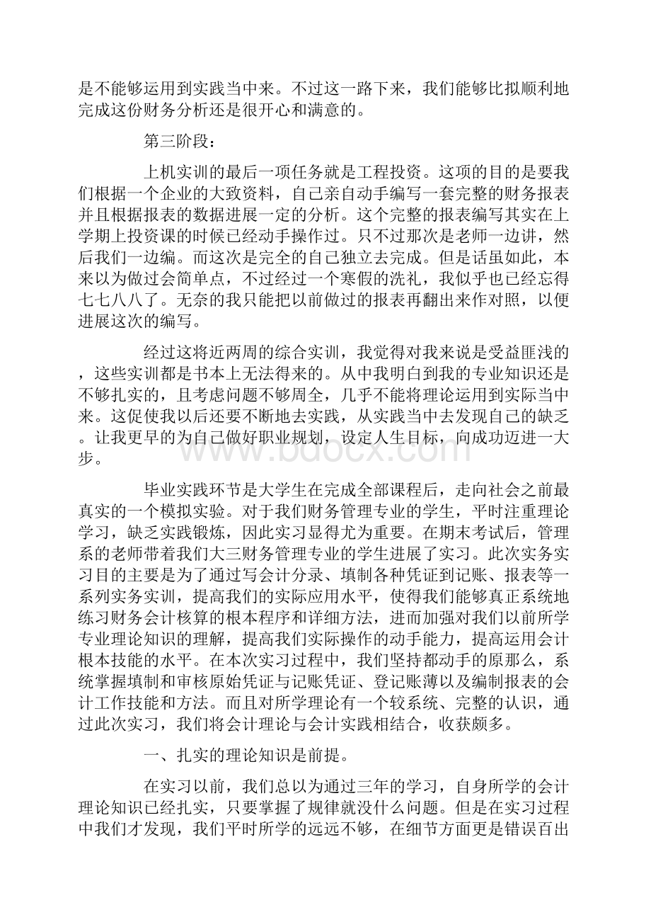 财务管理专业实习心得体会5篇.docx_第3页