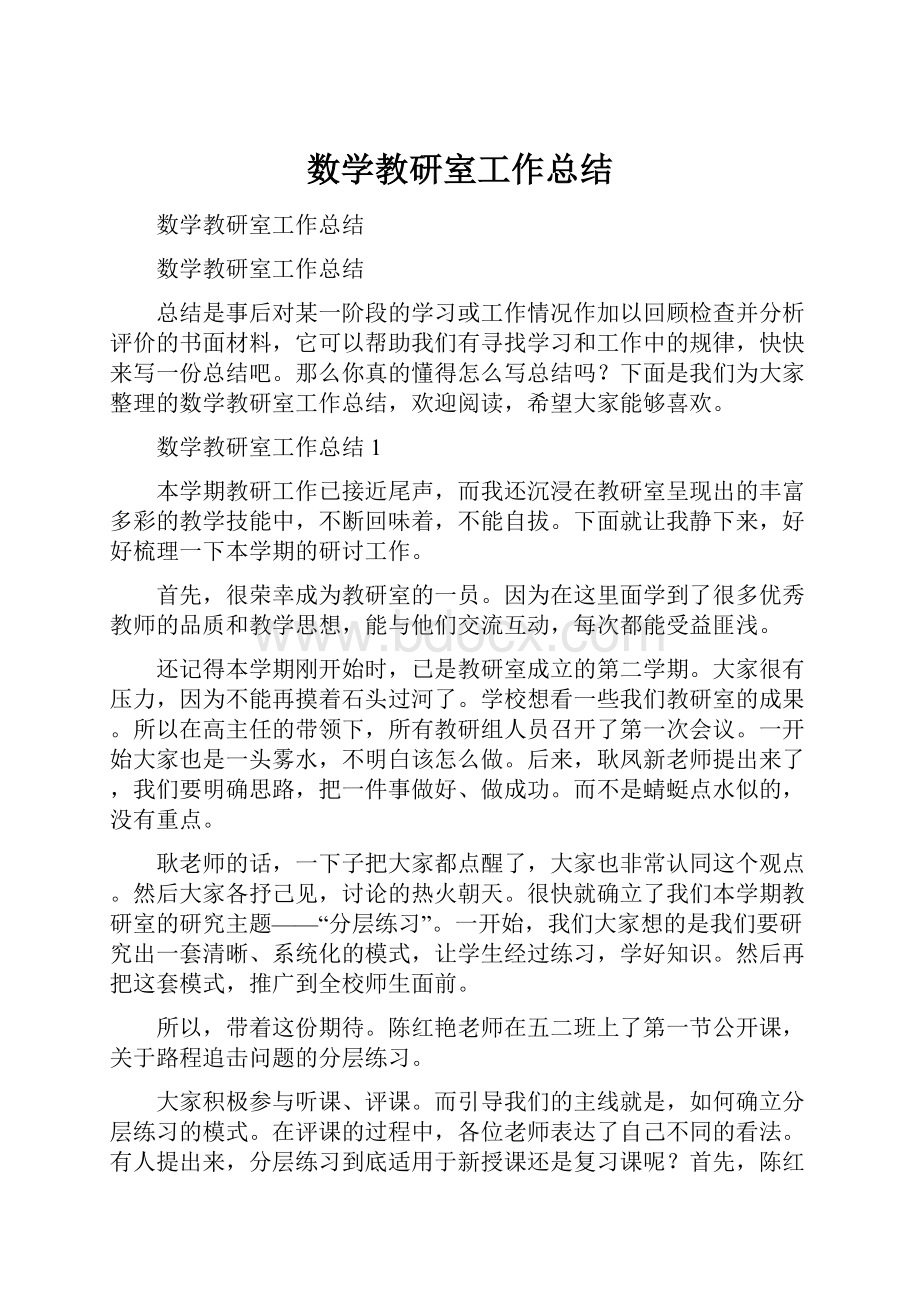 数学教研室工作总结.docx