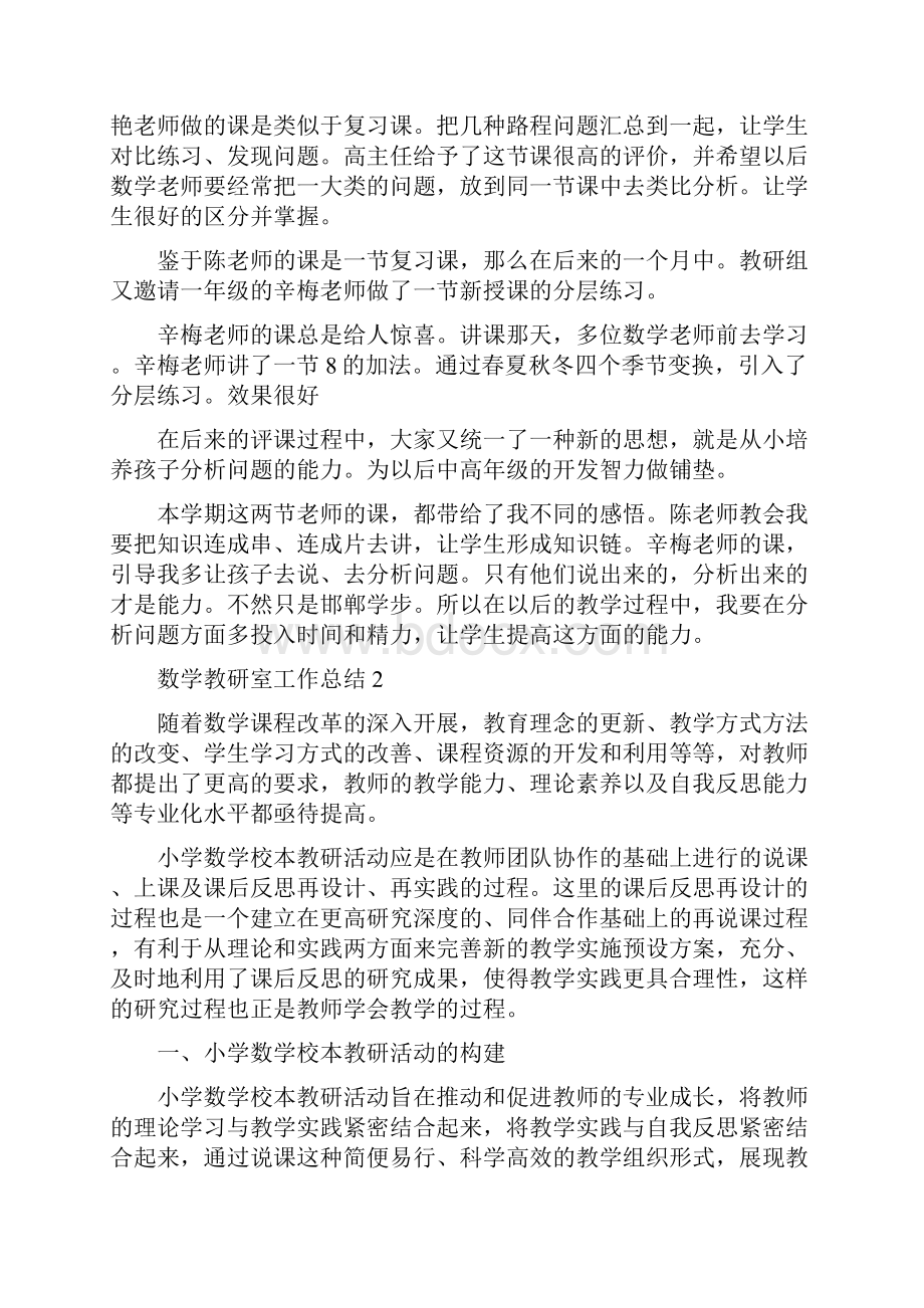 数学教研室工作总结.docx_第2页