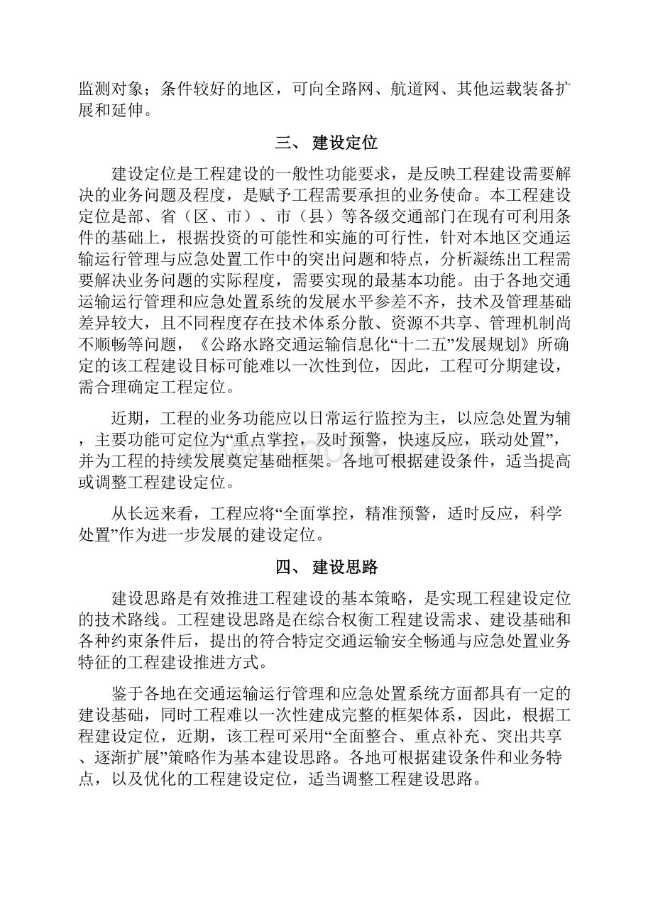 公路水路交通安全畅通与应急处置系统.docx_第3页