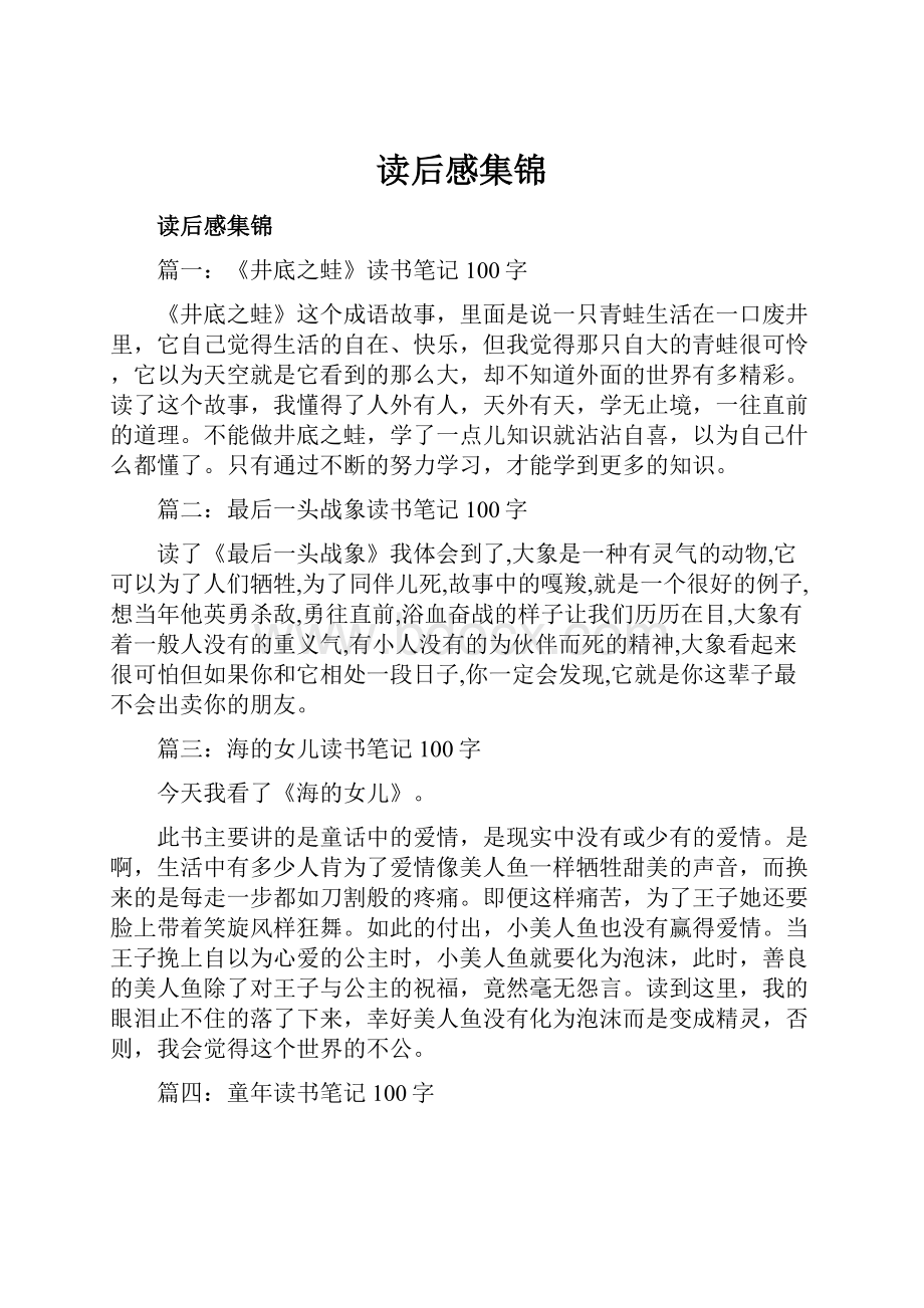 读后感集锦.docx