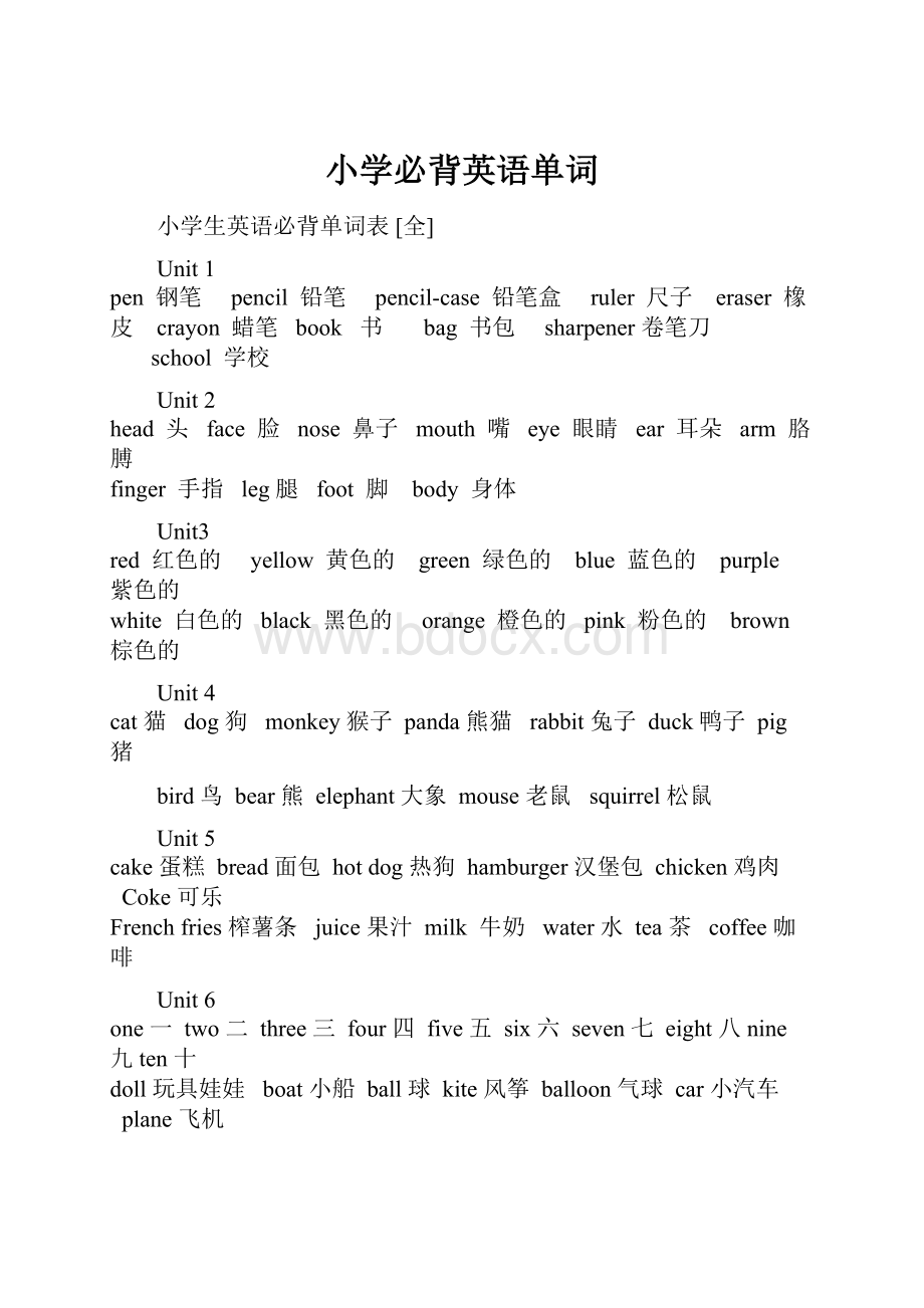 小学必背英语单词.docx_第1页